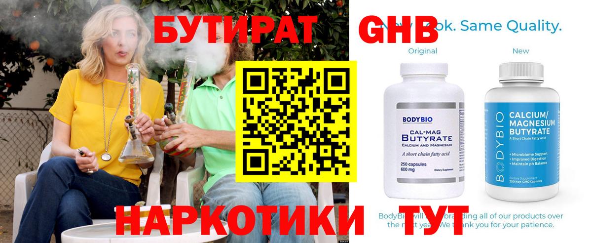 БУТИРАТ вода Россия