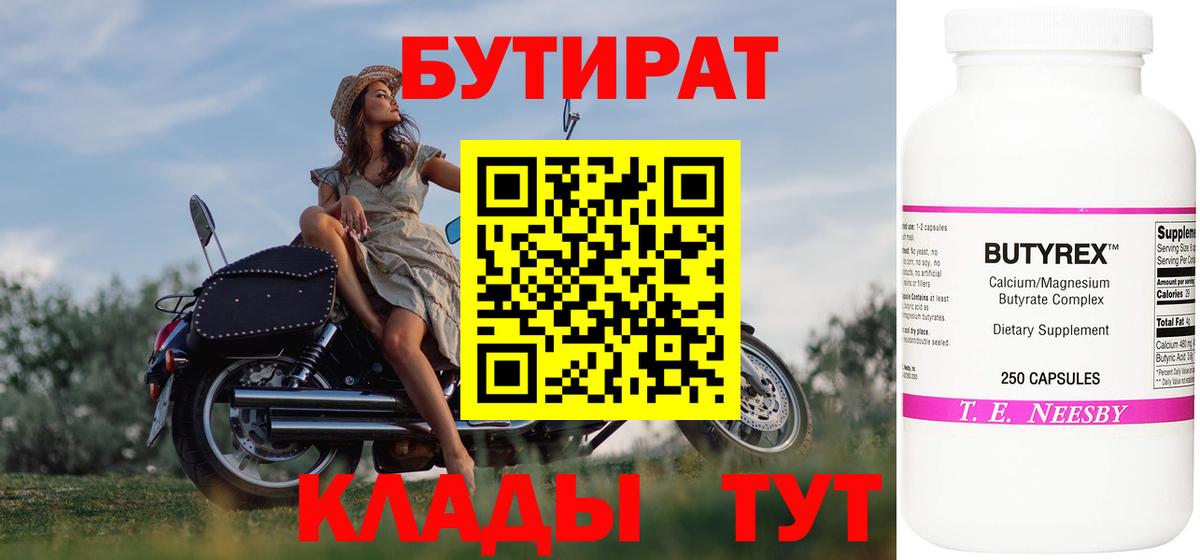 Россия  БУТИРАТ  Вход с VPN  БУТИРАТ бутик 