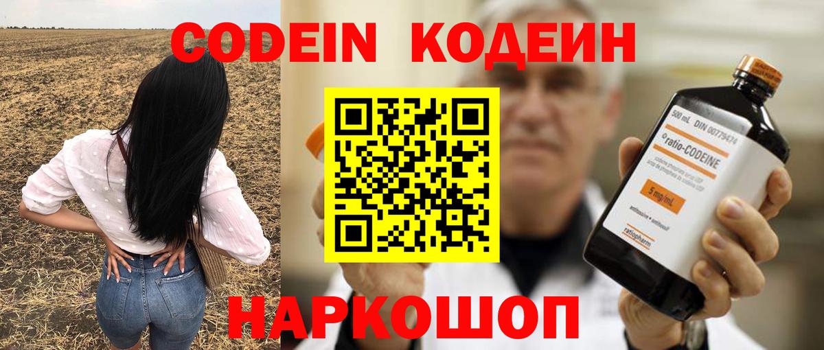 Россия  Codein Purple Drank  Кодеин Purple Drank  Вход с VPN 
