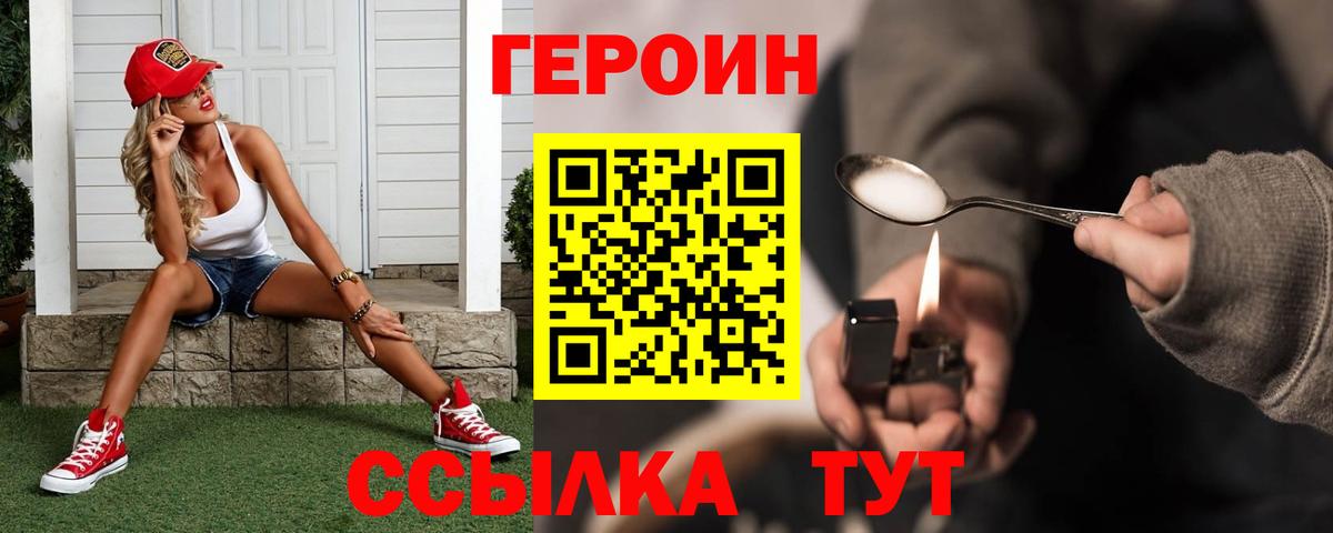 Россия  Героин герыч  Вход с VPN 